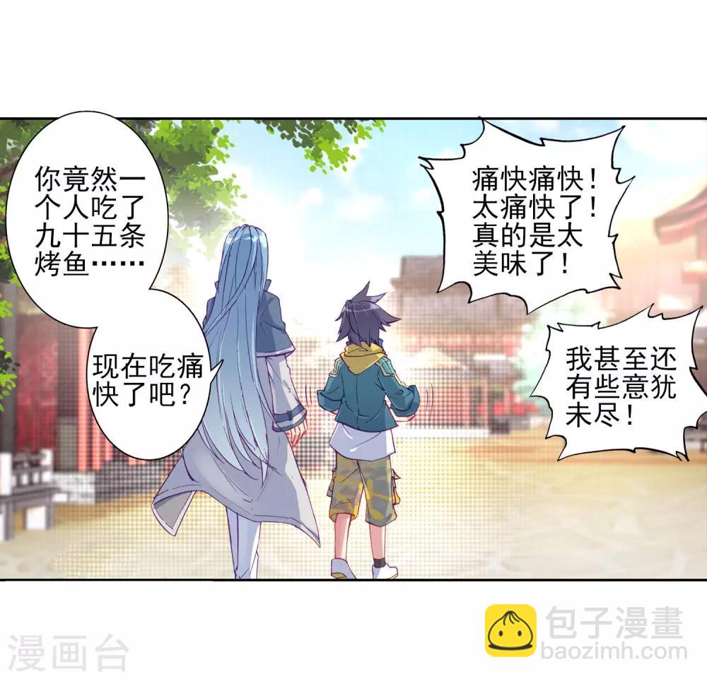 🍼斗罗大陆3龙王传说 第148话 忧郁男神2 第4页