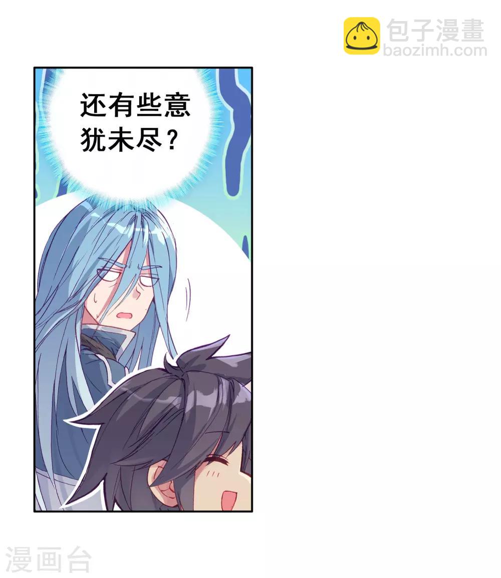 🍼斗罗大陆3龙王传说 第148话 忧郁男神2 第5页