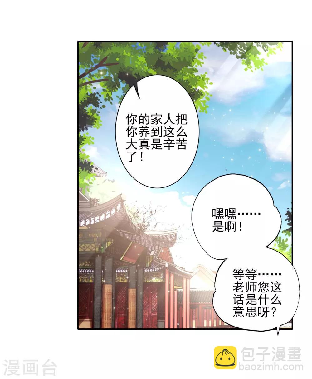 🍼斗罗大陆3龙王传说 第148话 忧郁男神2 第6页
