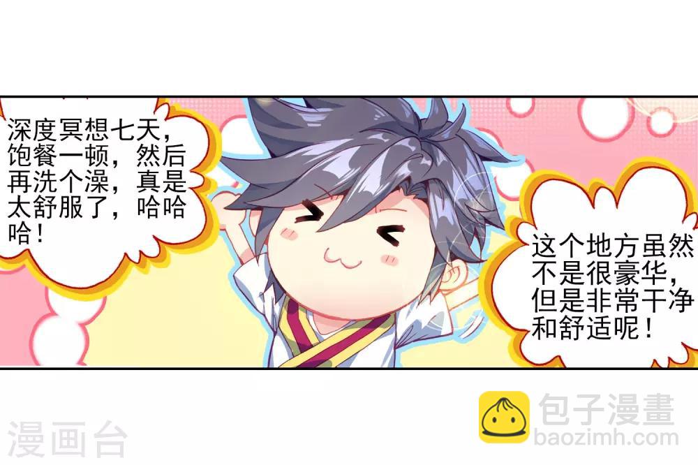 🍼斗罗大陆3龙王传说 第148话 忧郁男神2 第8页