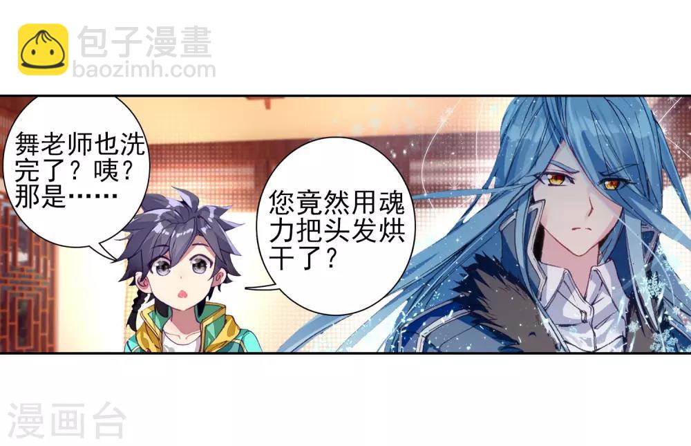 🍼斗罗大陆3龙王传说 第148话 忧郁男神2 第9页