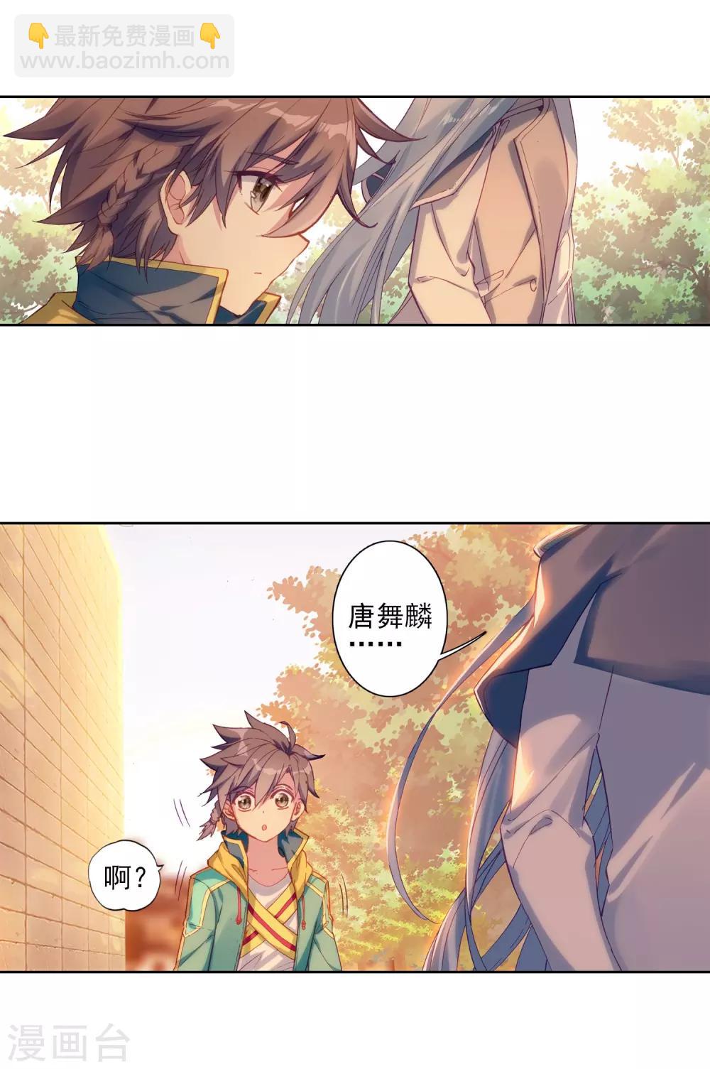 🍼斗罗大陆3龙王传说 第150话 龙冰之墓2 第14页