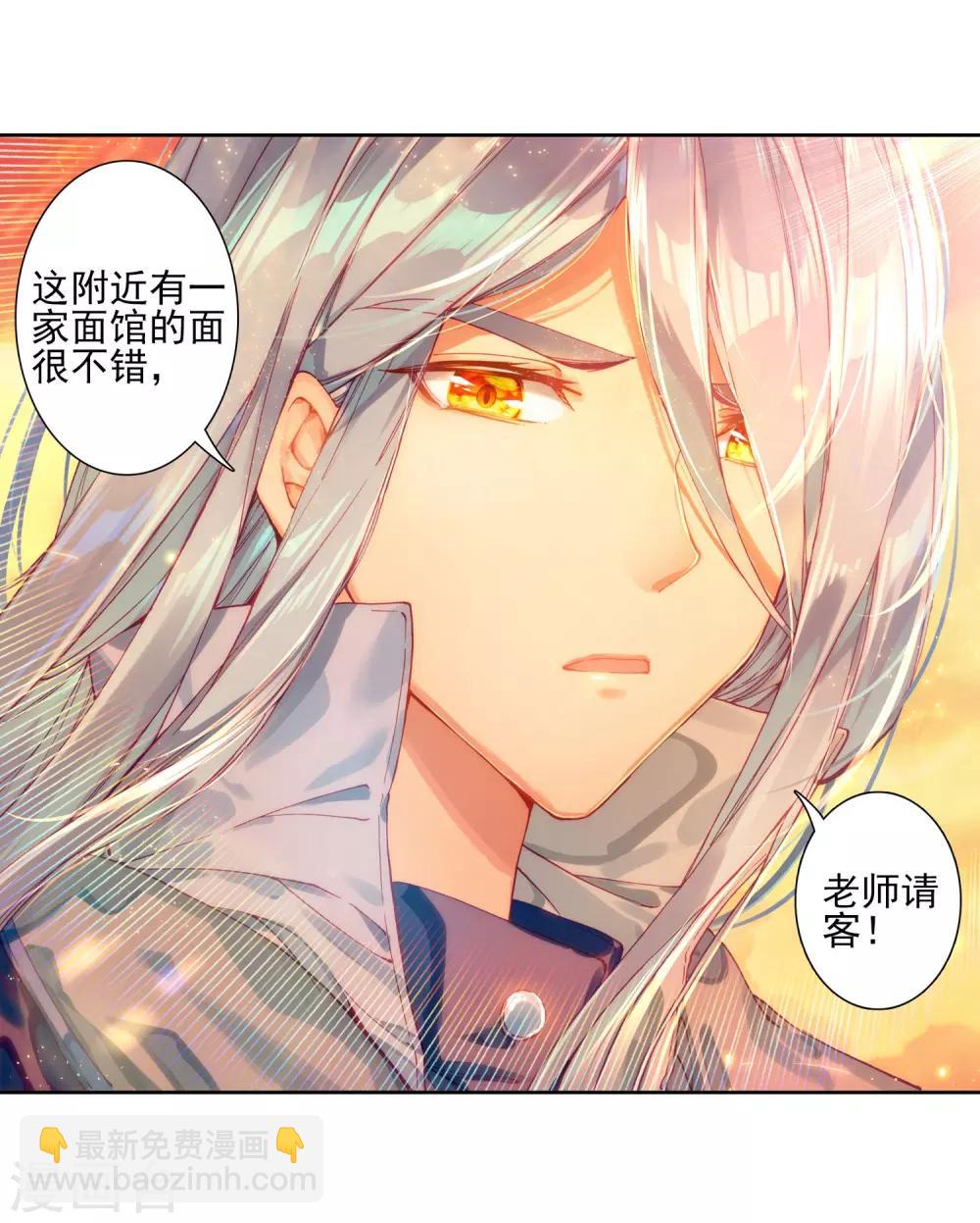 🍼斗罗大陆3龙王传说 第150话 龙冰之墓2 第15页