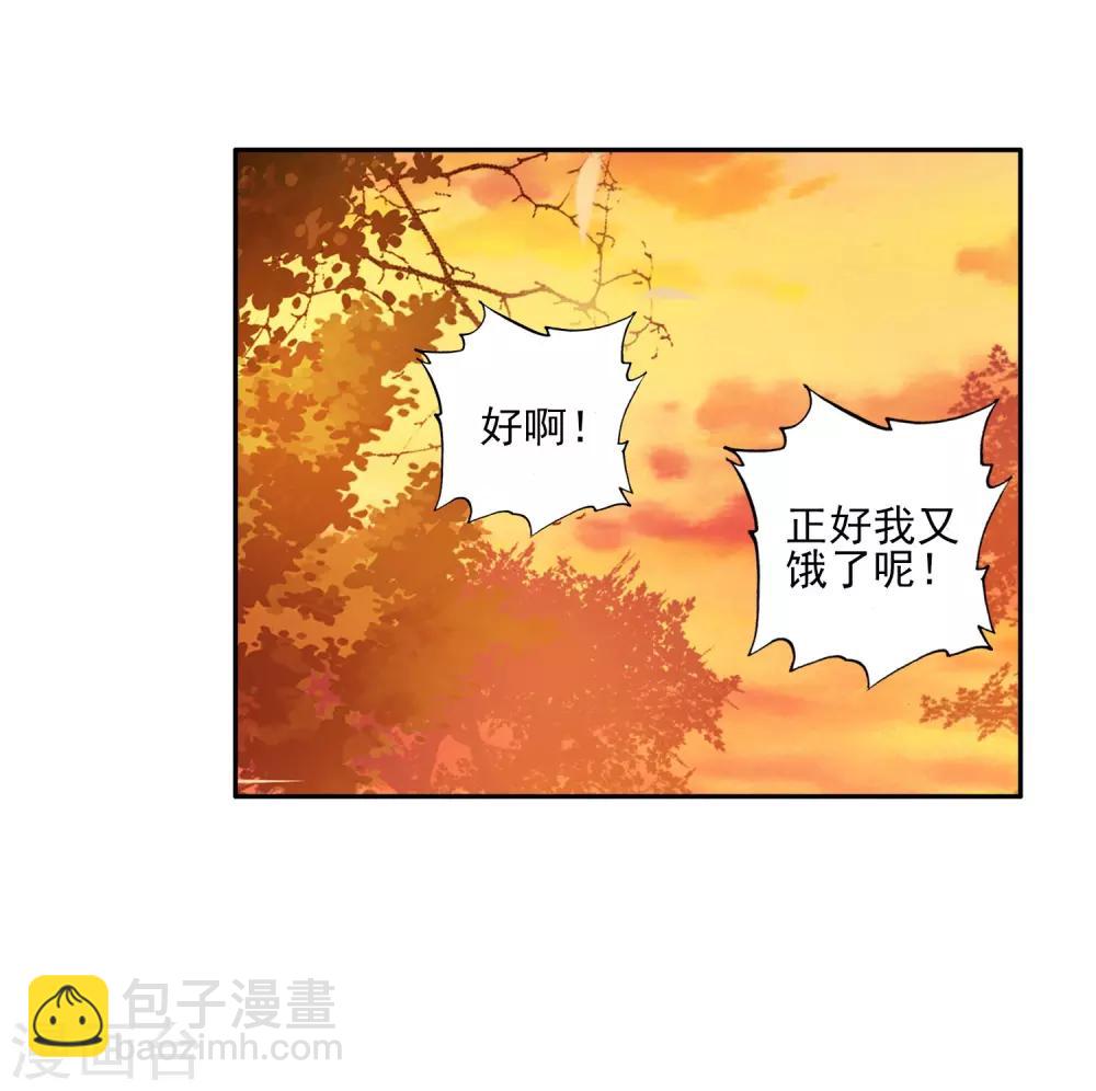 🍼斗罗大陆3龙王传说 第150话 龙冰之墓2 第17页