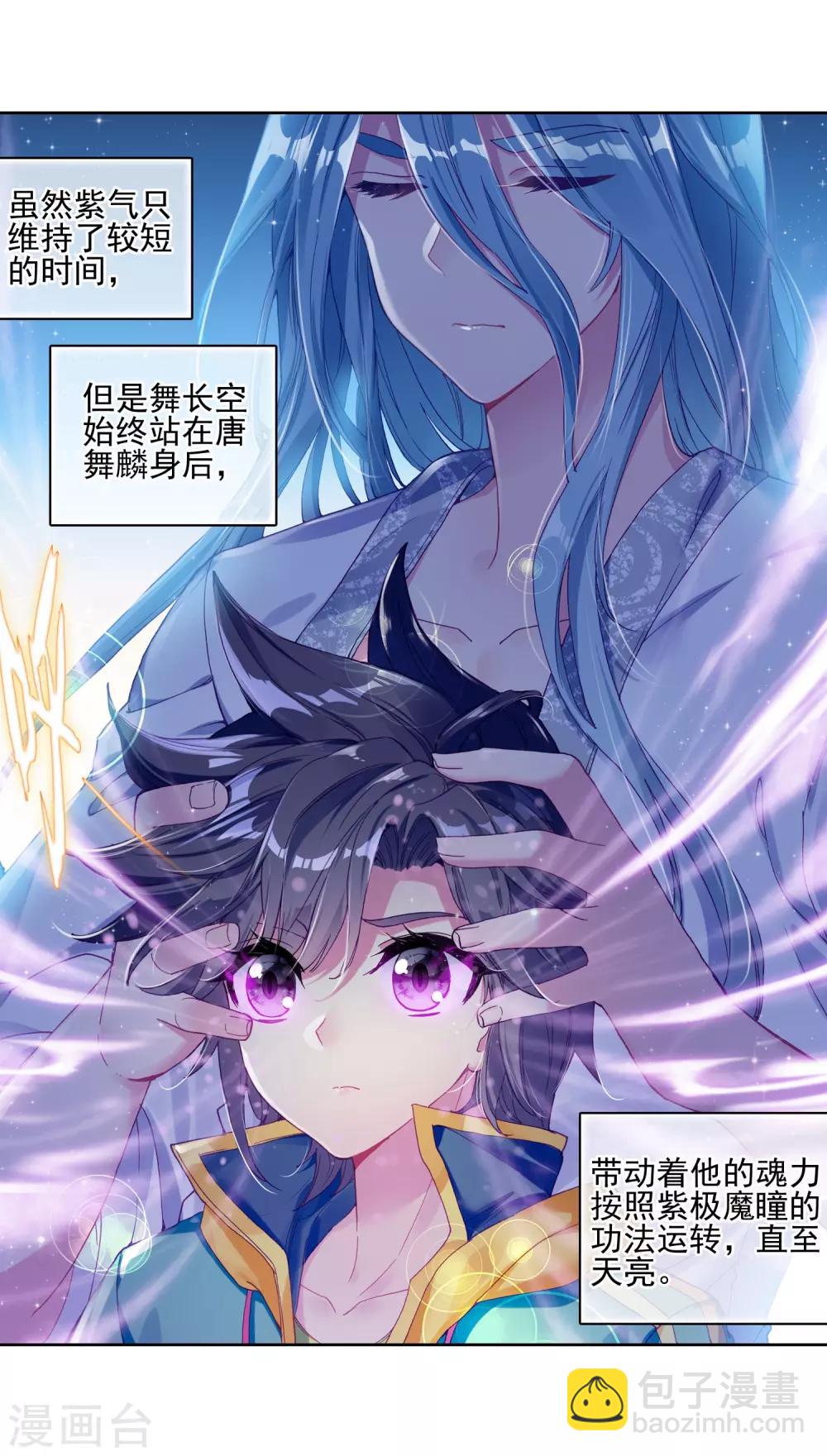 🍼斗罗大陆3龙王传说 第152话 紫极魔瞳2 第12页