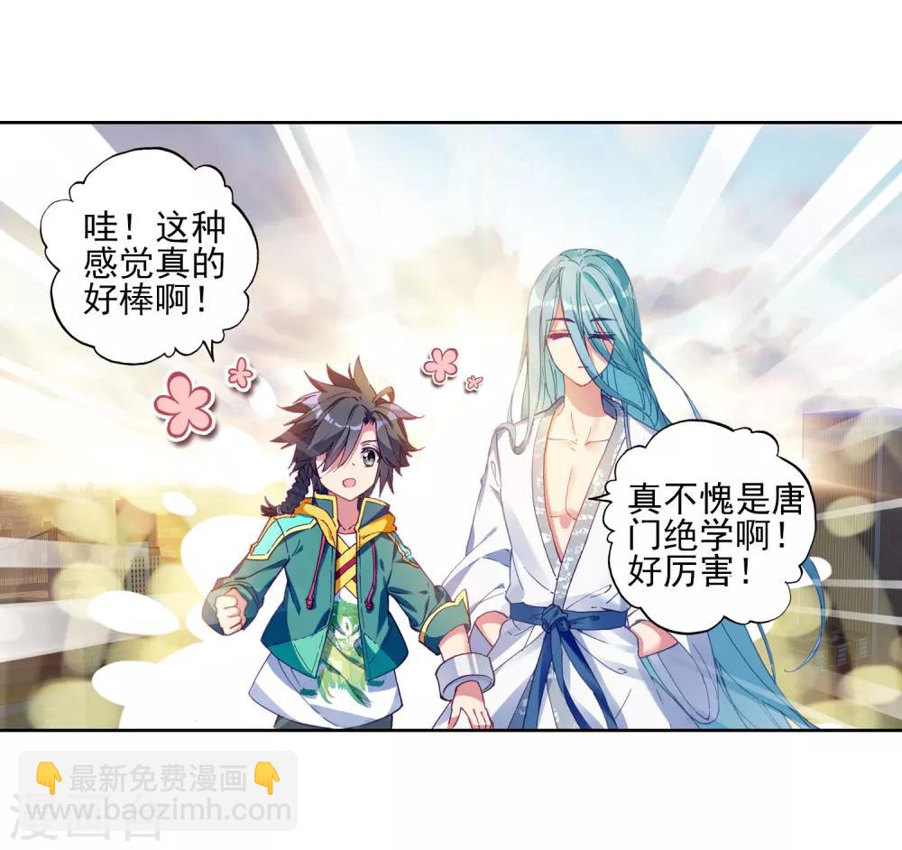 🍼斗罗大陆3龙王传说 第152话 紫极魔瞳2 第13页