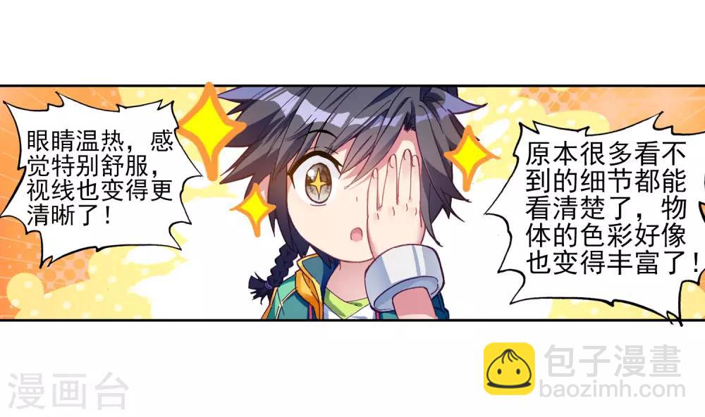 🍼斗罗大陆3龙王传说 第152话 紫极魔瞳2 第14页