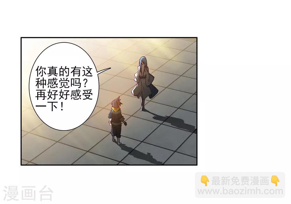 🍼斗罗大陆3龙王传说 第152话 紫极魔瞳2 第15页