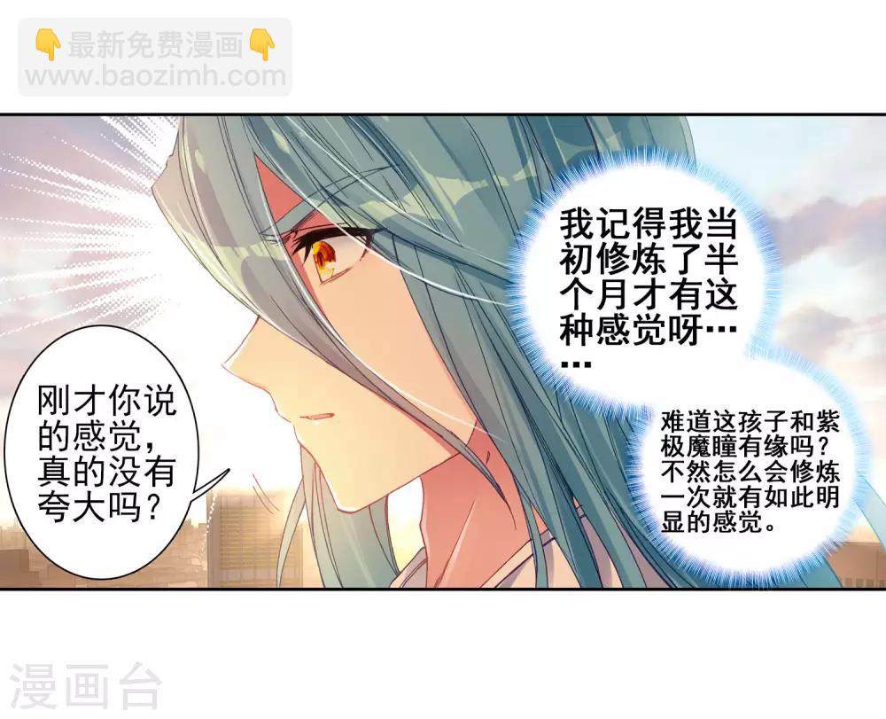 🍼斗罗大陆3龙王传说 第152话 紫极魔瞳2 第17页