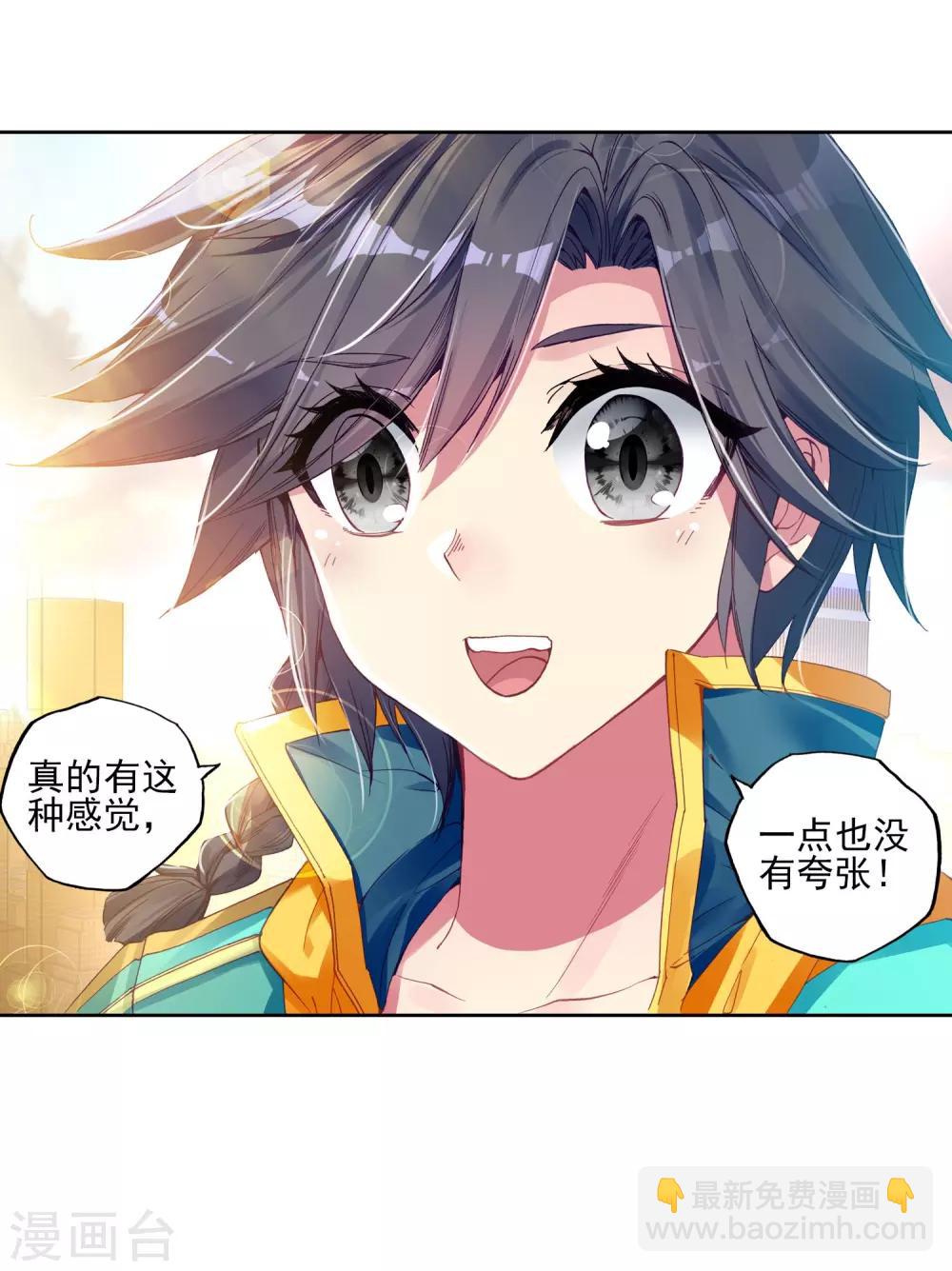 🍼斗罗大陆3龙王传说 第152话 紫极魔瞳2 第18页
