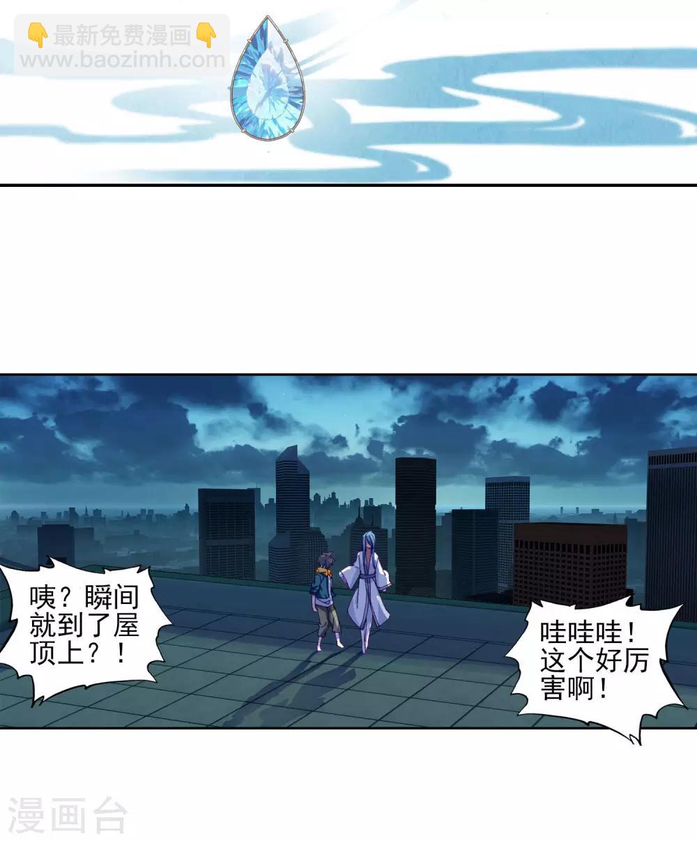 🍼斗罗大陆3龙王传说 第152话 紫极魔瞳2 第3页