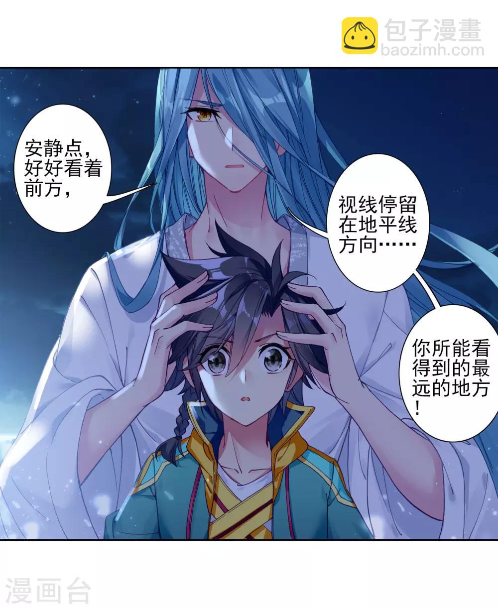 🍼斗罗大陆3龙王传说 第152话 紫极魔瞳2 第4页