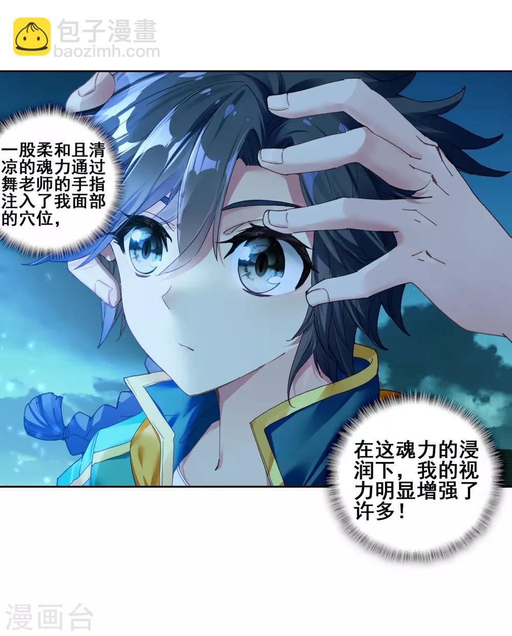 🍼斗罗大陆3龙王传说 第152话 紫极魔瞳2 第5页