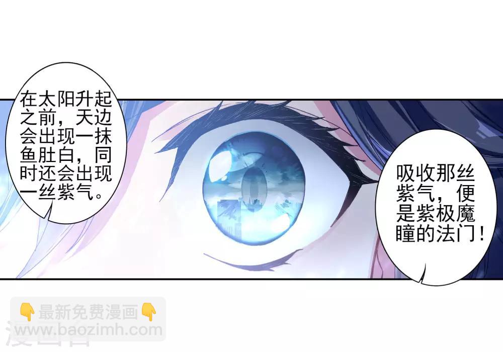 🍼斗罗大陆3龙王传说 第152话 紫极魔瞳2 第7页