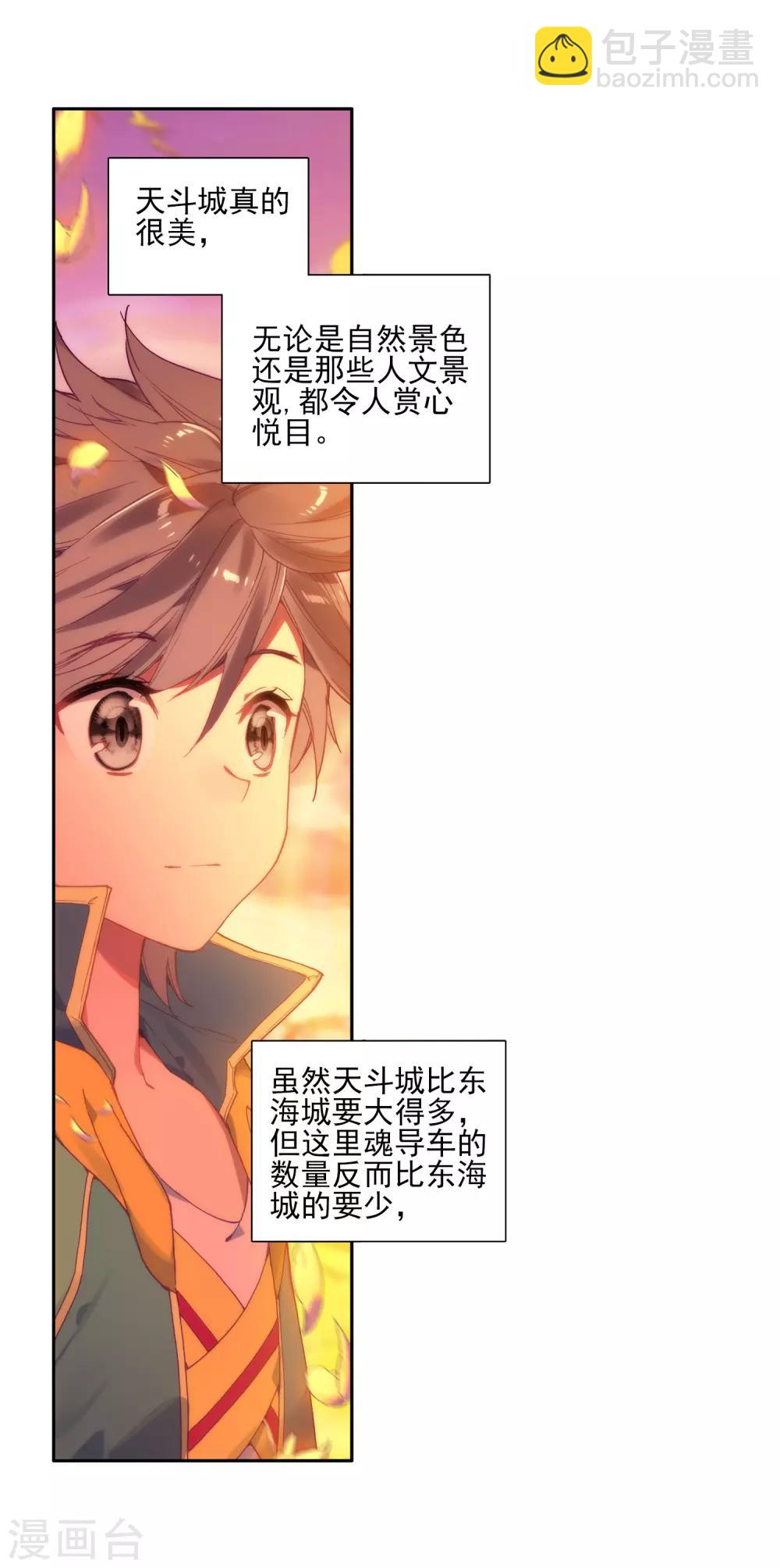 🍼斗罗大陆3龙王传说 第154话 唐门赵堂主2 第10页