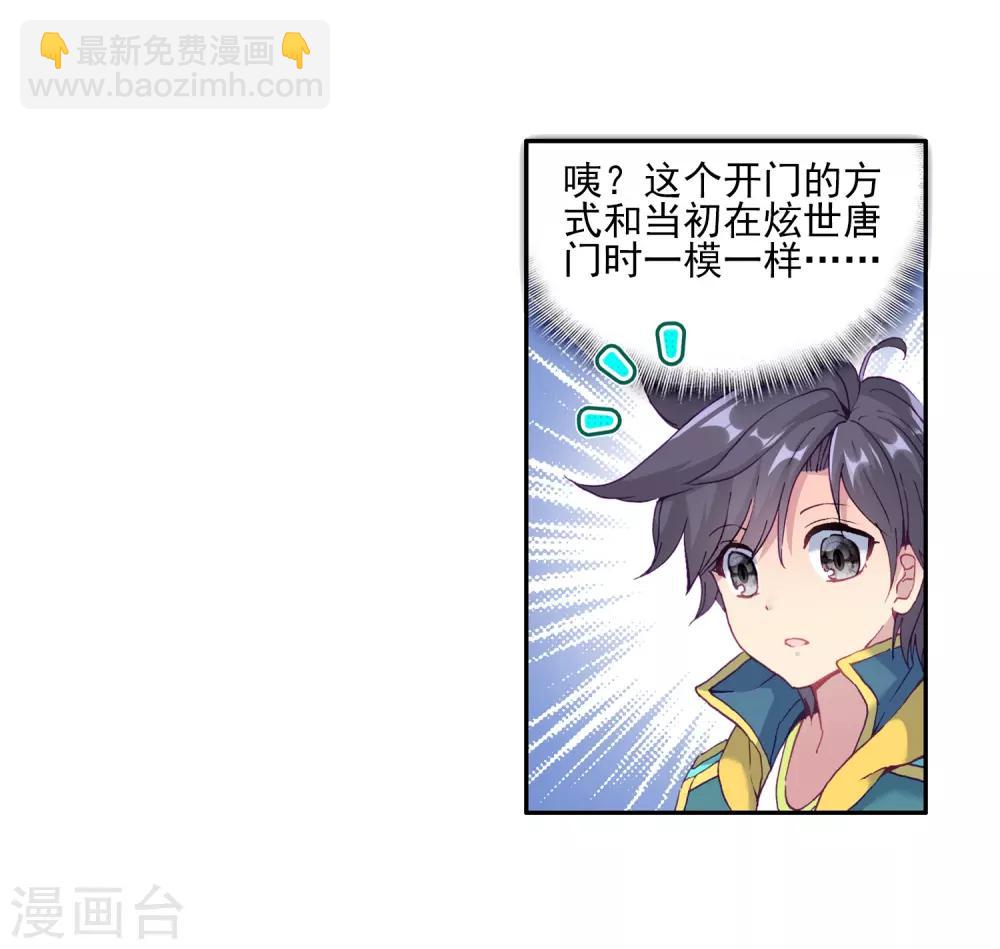 🍼斗罗大陆3龙王传说 第154话 唐门赵堂主2 第14页