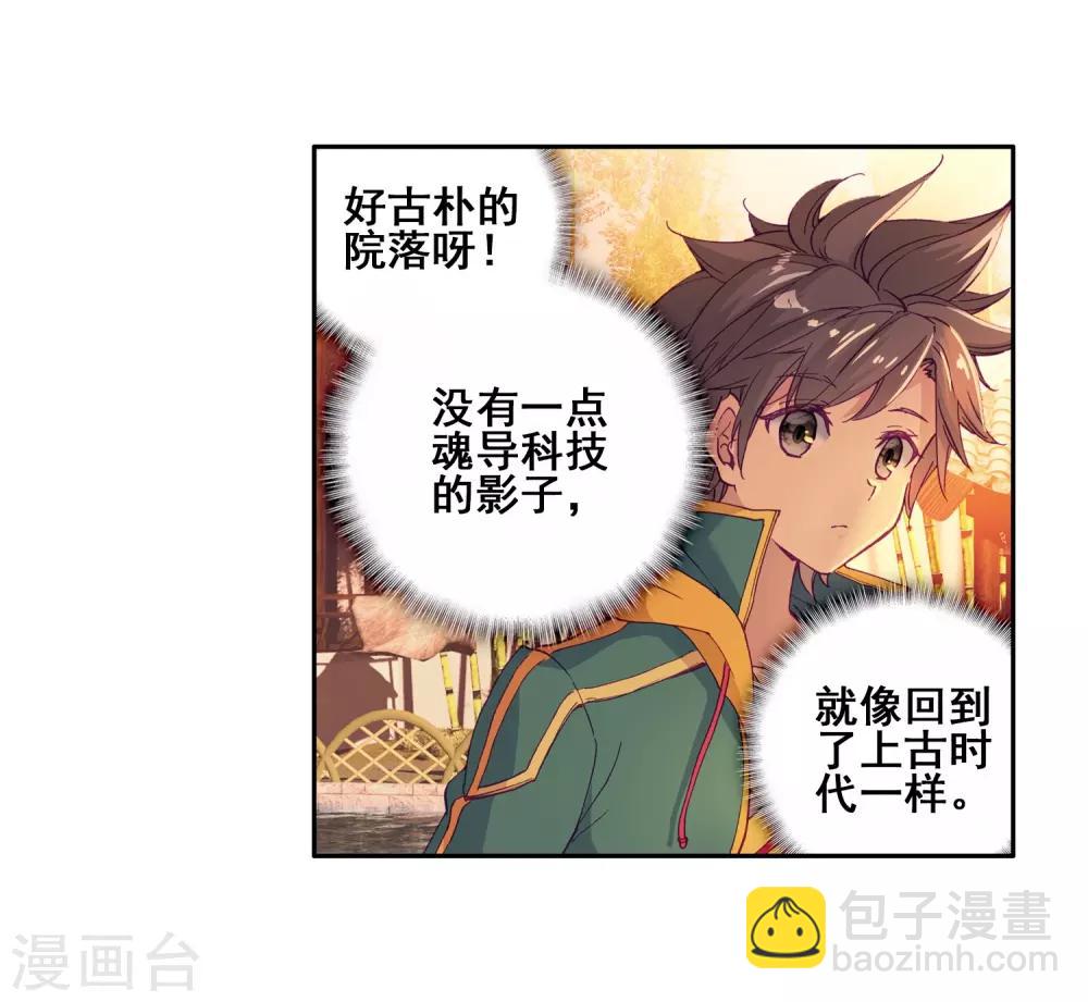 🍼斗罗大陆3龙王传说 第154话 唐门赵堂主2 第17页