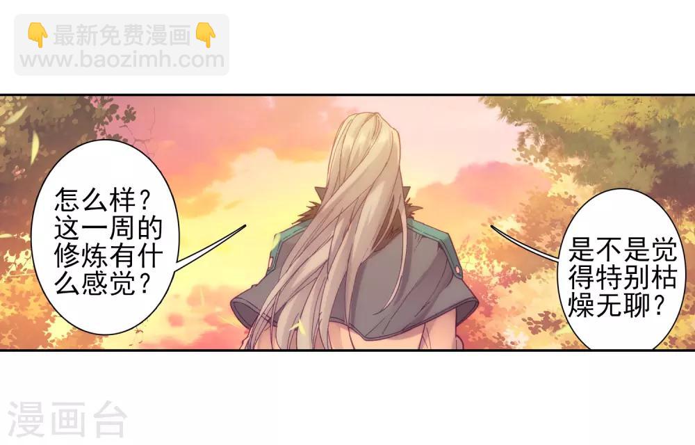 🍼斗罗大陆3龙王传说 第154话 唐门赵堂主2 第3页