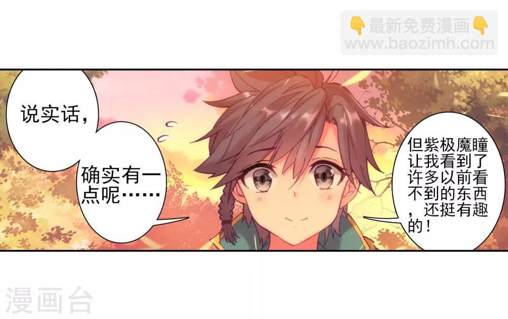 🍼斗罗大陆3龙王传说 第154话 唐门赵堂主2 第4页