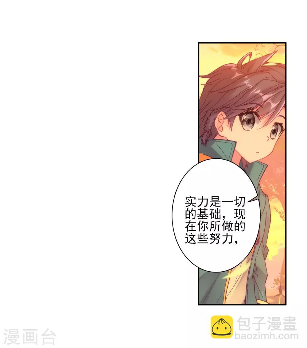 🍼斗罗大陆3龙王传说 第154话 唐门赵堂主2 第6页