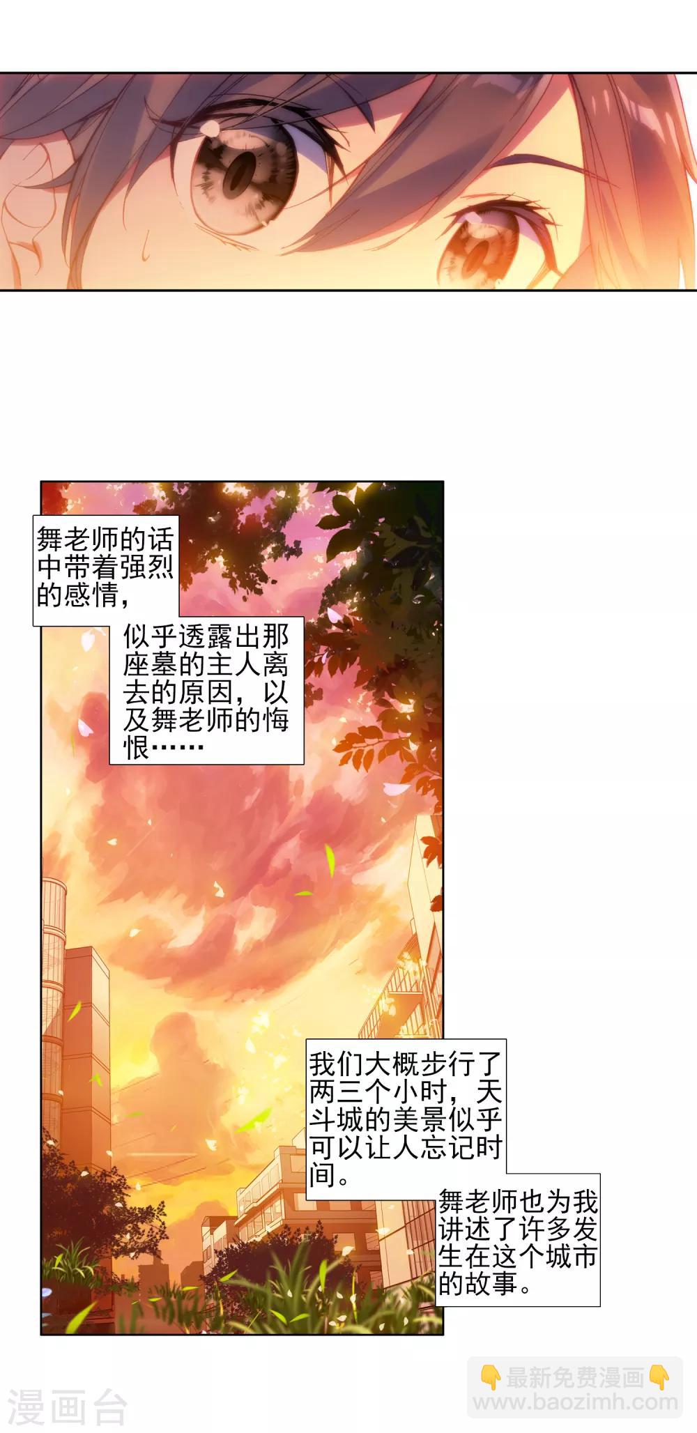 🍼斗罗大陆3龙王传说 第154话 唐门赵堂主2 第8页