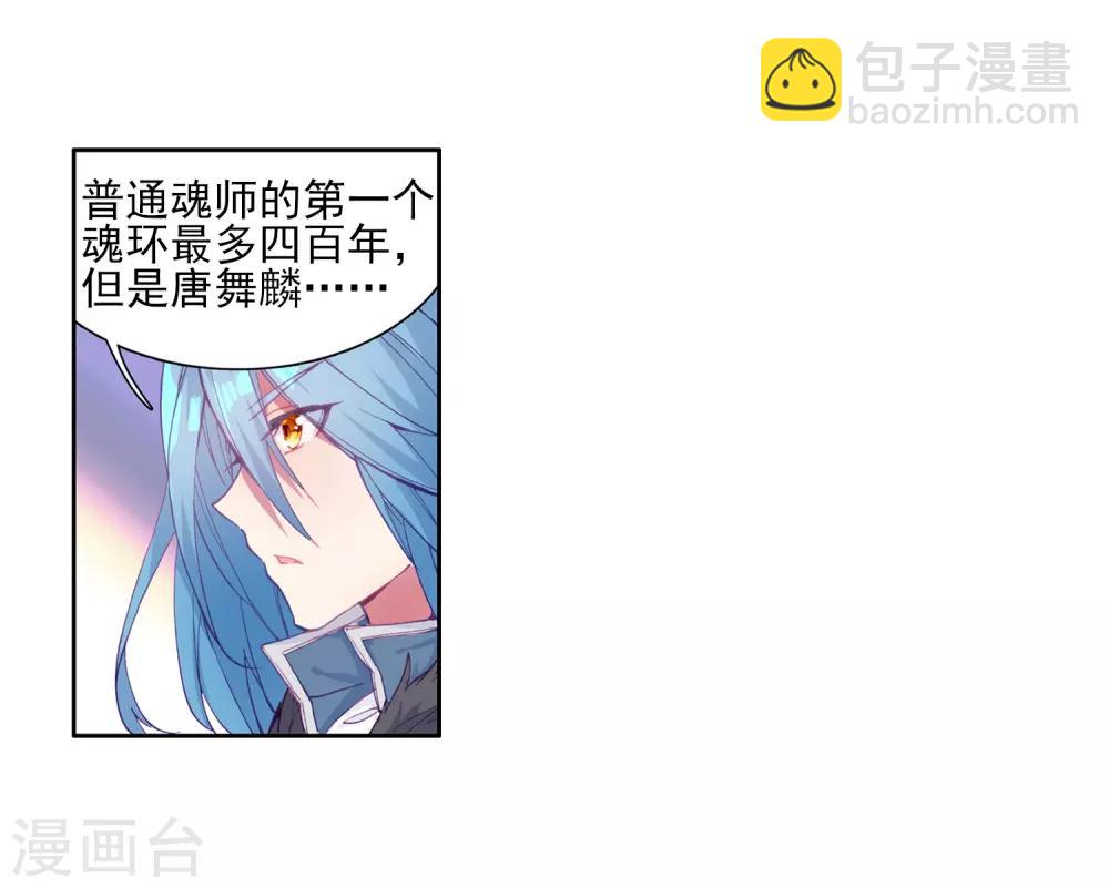 🍼斗罗大陆3龙王传说 第156话 唐舞麟的承受力2 第10页
