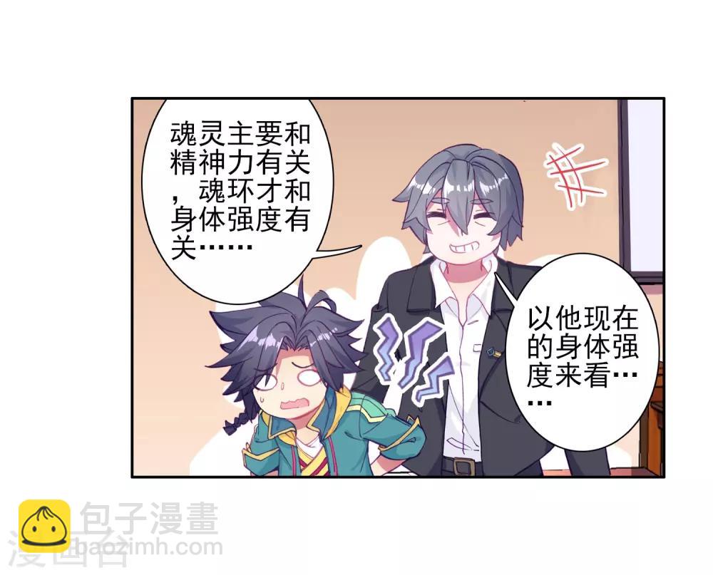 🍼斗罗大陆3龙王传说 第156话 唐舞麟的承受力2 第11页