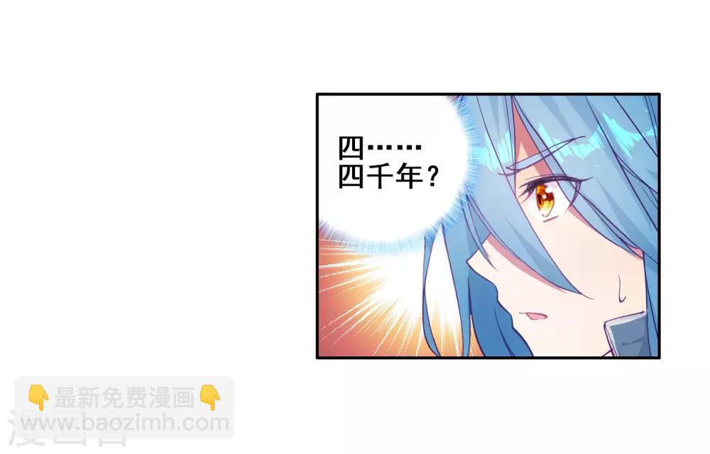 🍼斗罗大陆3龙王传说 第156话 唐舞麟的承受力2 第14页