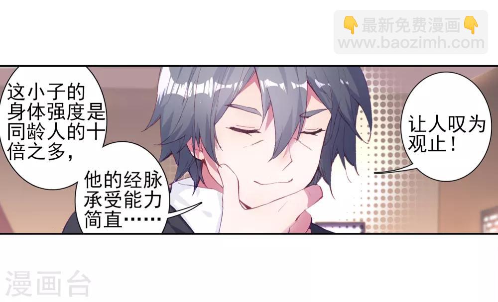 🍼斗罗大陆3龙王传说 第156话 唐舞麟的承受力2 第15页