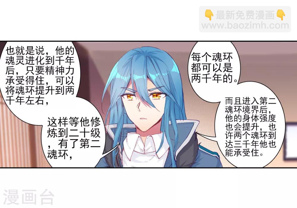 🍼斗罗大陆3龙王传说 第156话 唐舞麟的承受力2 第16页