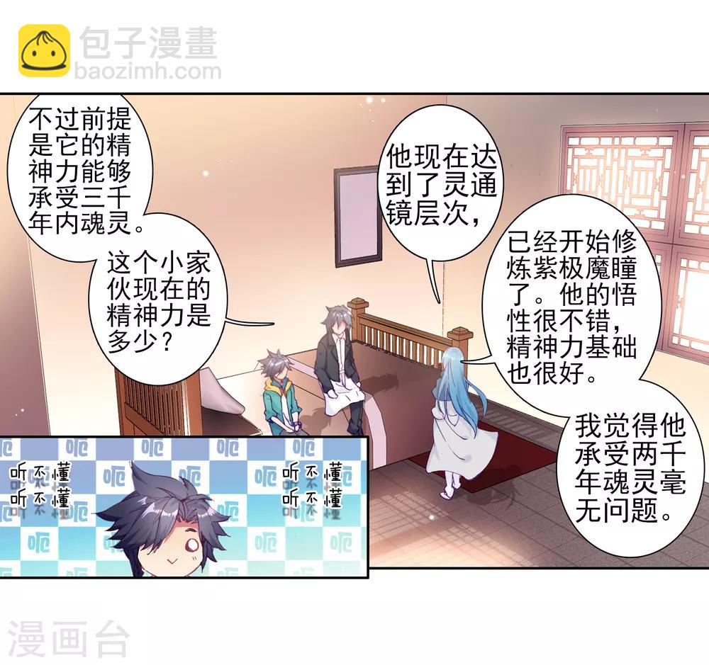 🍼斗罗大陆3龙王传说 第156话 唐舞麟的承受力2 第17页