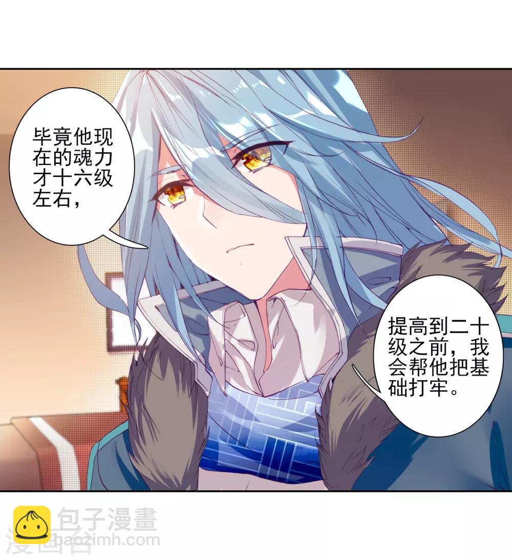 🍼斗罗大陆3龙王传说 第156话 唐舞麟的承受力2 第18页