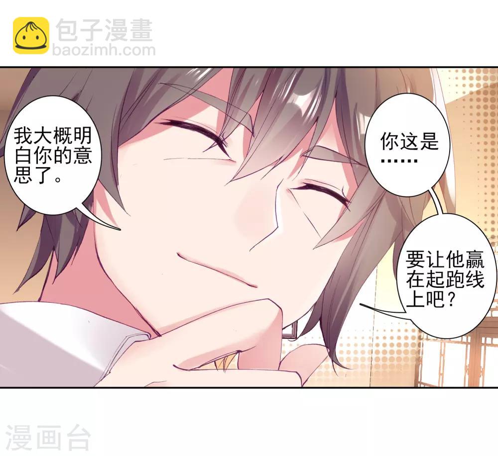 🍼斗罗大陆3龙王传说 第156话 唐舞麟的承受力2 第19页