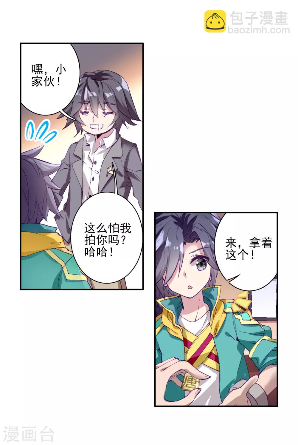 🍼斗罗大陆3龙王传说 第156话 唐舞麟的承受力2 第21页
