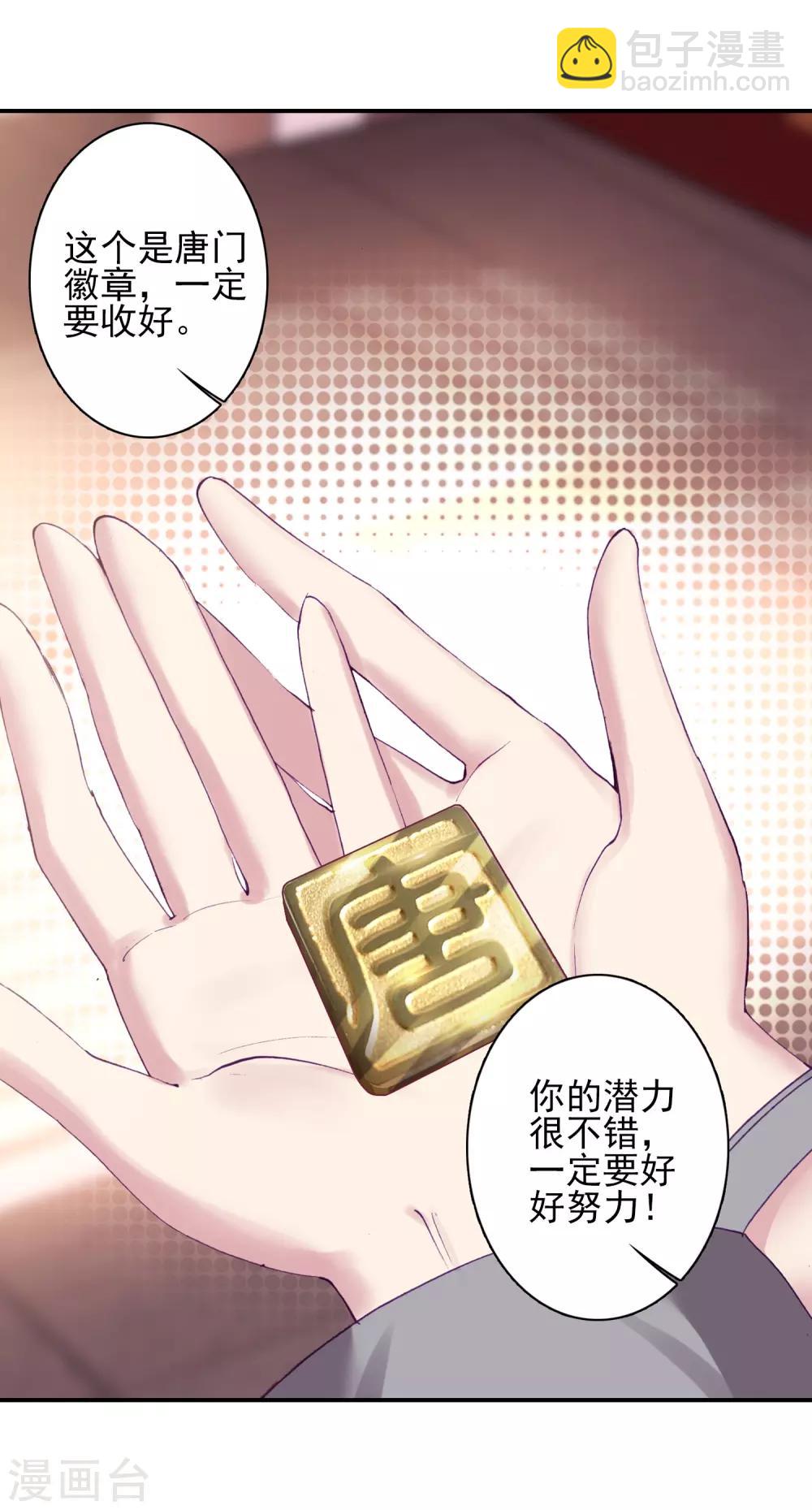 🍼斗罗大陆3龙王传说 第156话 唐舞麟的承受力2 第22页