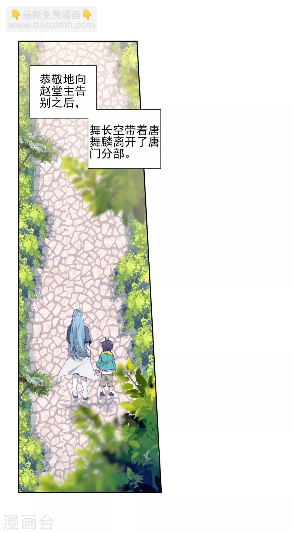 🍼斗罗大陆3龙王传说 第156话 唐舞麟的承受力2 第23页