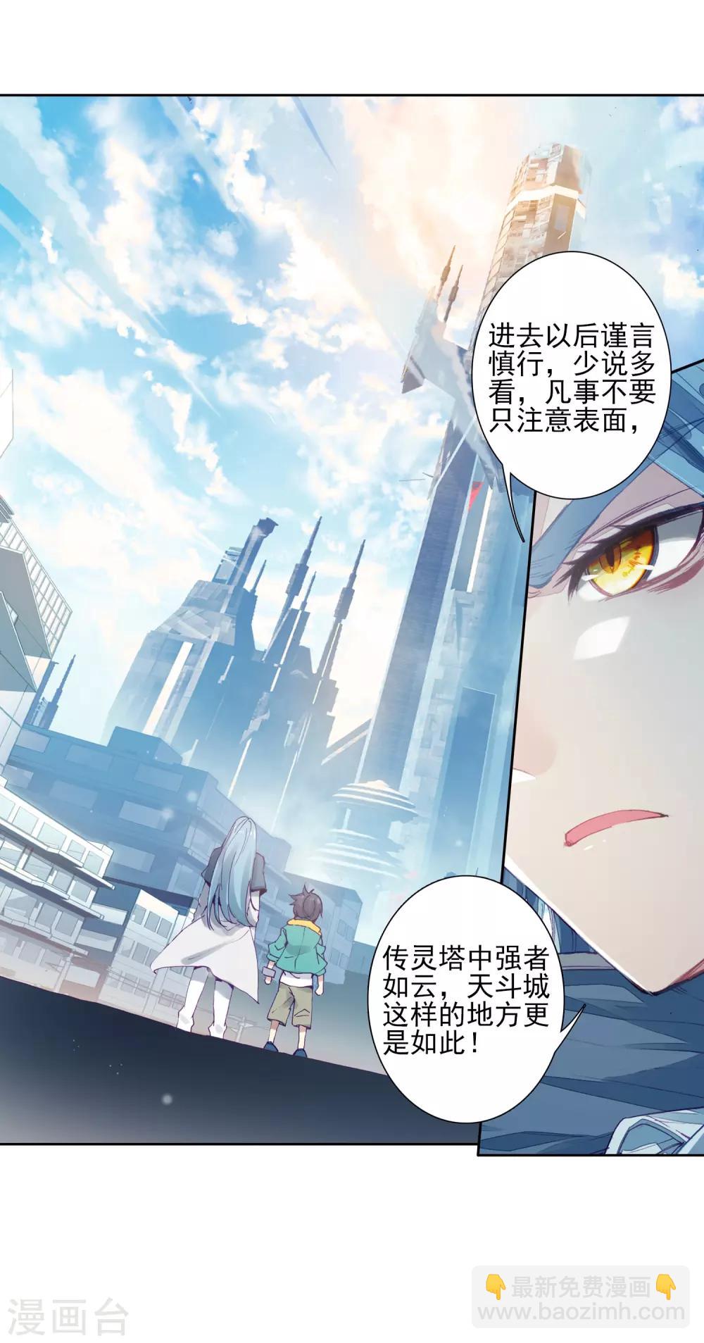 🍼斗罗大陆3龙王传说 第156话 唐舞麟的承受力2 第26页