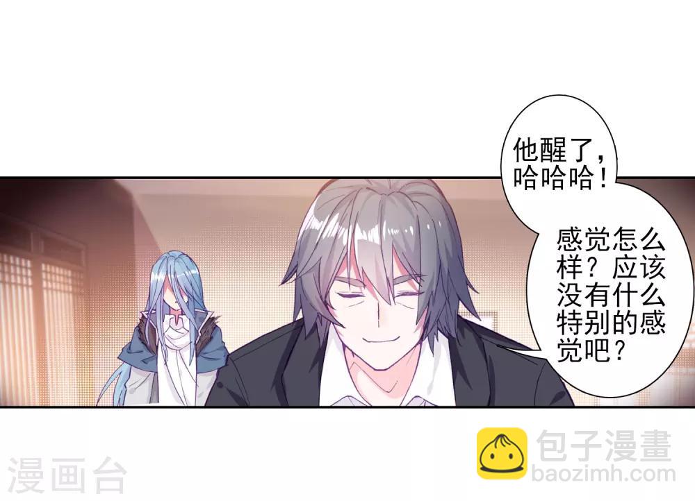 🍼斗罗大陆3龙王传说 第156话 唐舞麟的承受力2 第5页