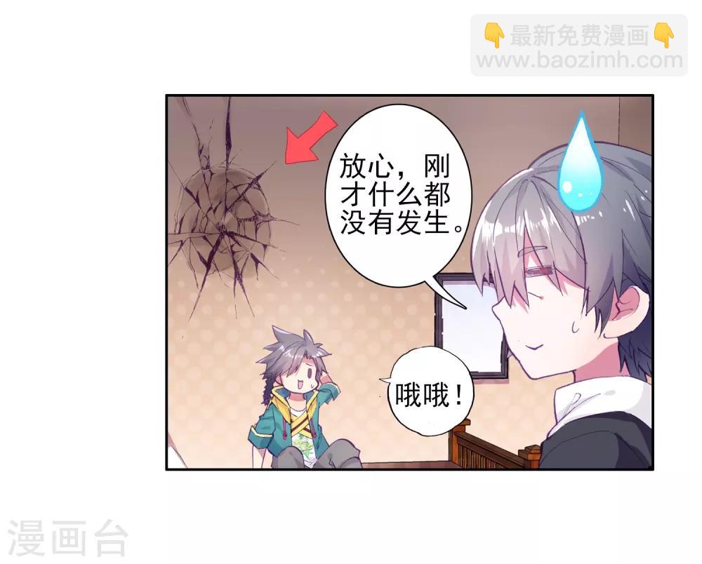 🍼斗罗大陆3龙王传说 第156话 唐舞麟的承受力2 第7页