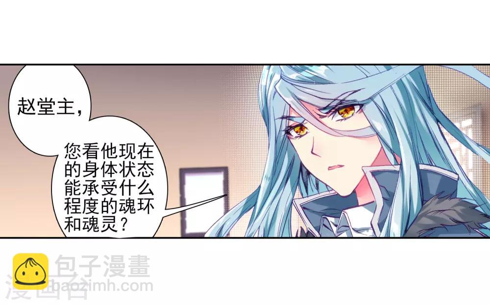 🍼斗罗大陆3龙王传说 第156话 唐舞麟的承受力2 第8页