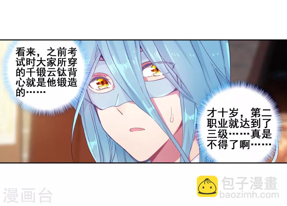 🍼斗罗大陆3龙王传说 第158话 中级升灵台2 第10页