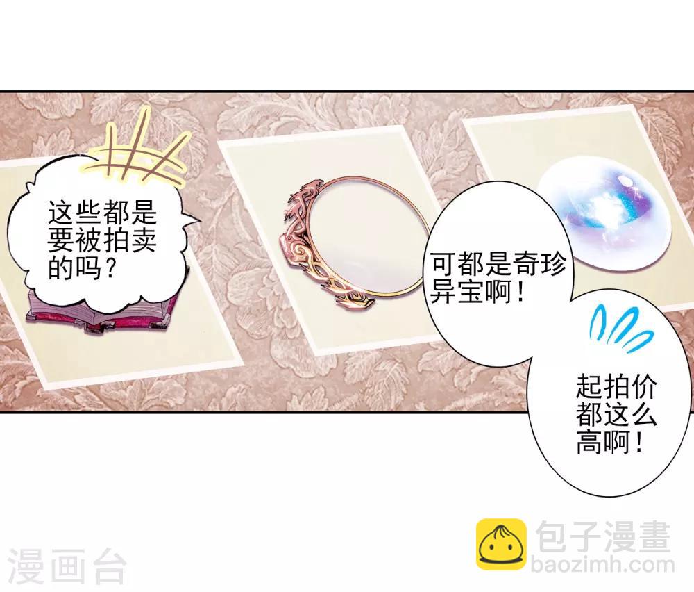 🍼斗罗大陆3龙王传说 第158话 中级升灵台2 第15页