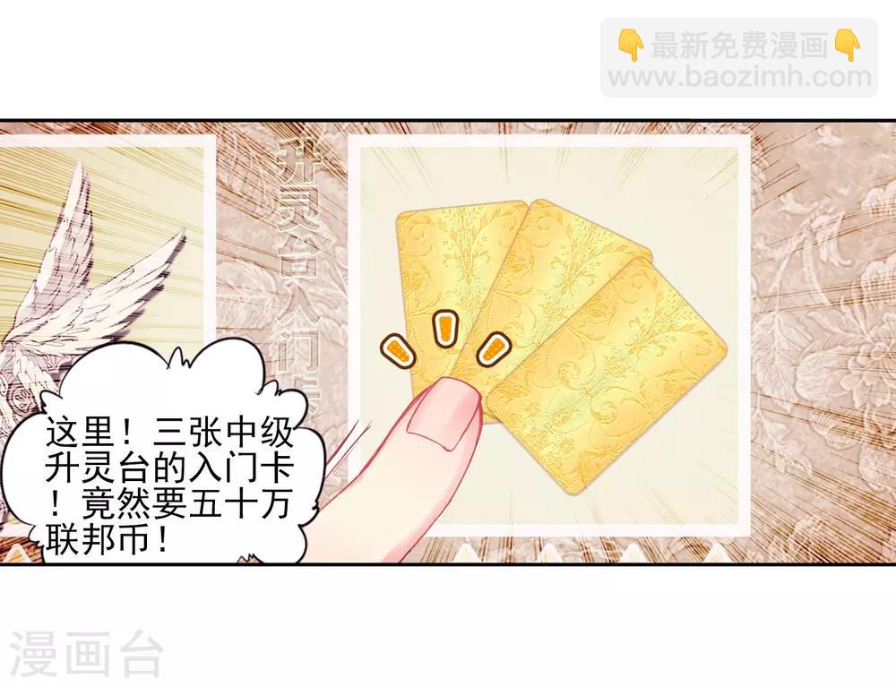 🍼斗罗大陆3龙王传说 第158话 中级升灵台2 第16页