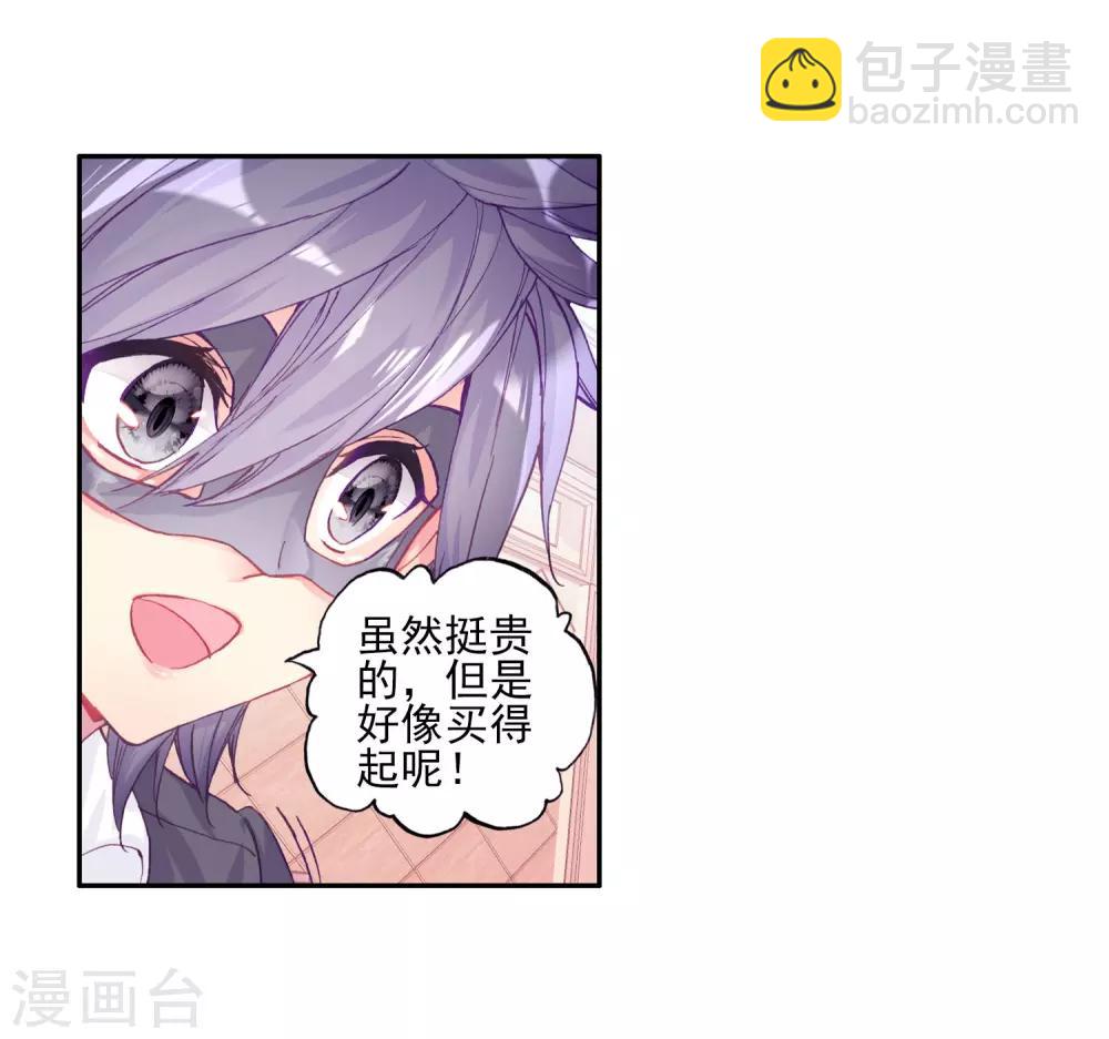 🍼斗罗大陆3龙王传说 第158话 中级升灵台2 第17页