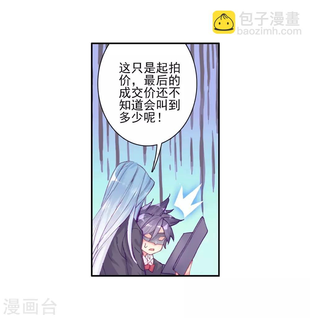 🍼斗罗大陆3龙王传说 第158话 中级升灵台2 第18页