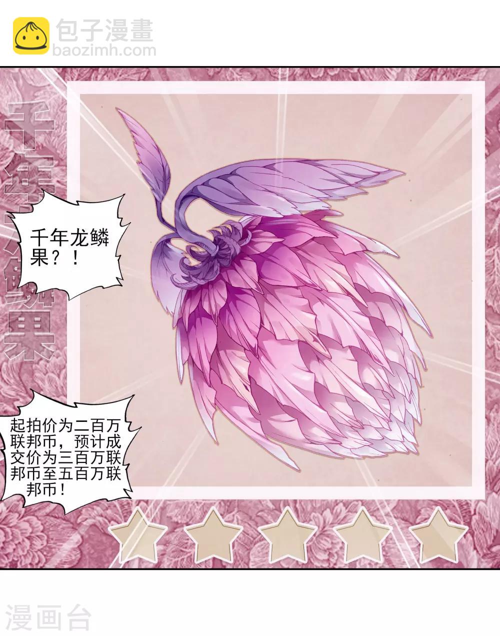 🍼斗罗大陆3龙王传说 第158话 中级升灵台2 第20页