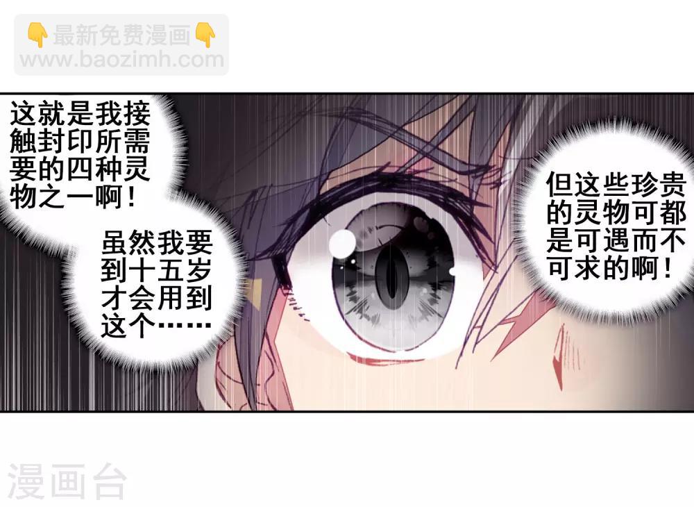 🍼斗罗大陆3龙王传说 第158话 中级升灵台2 第21页