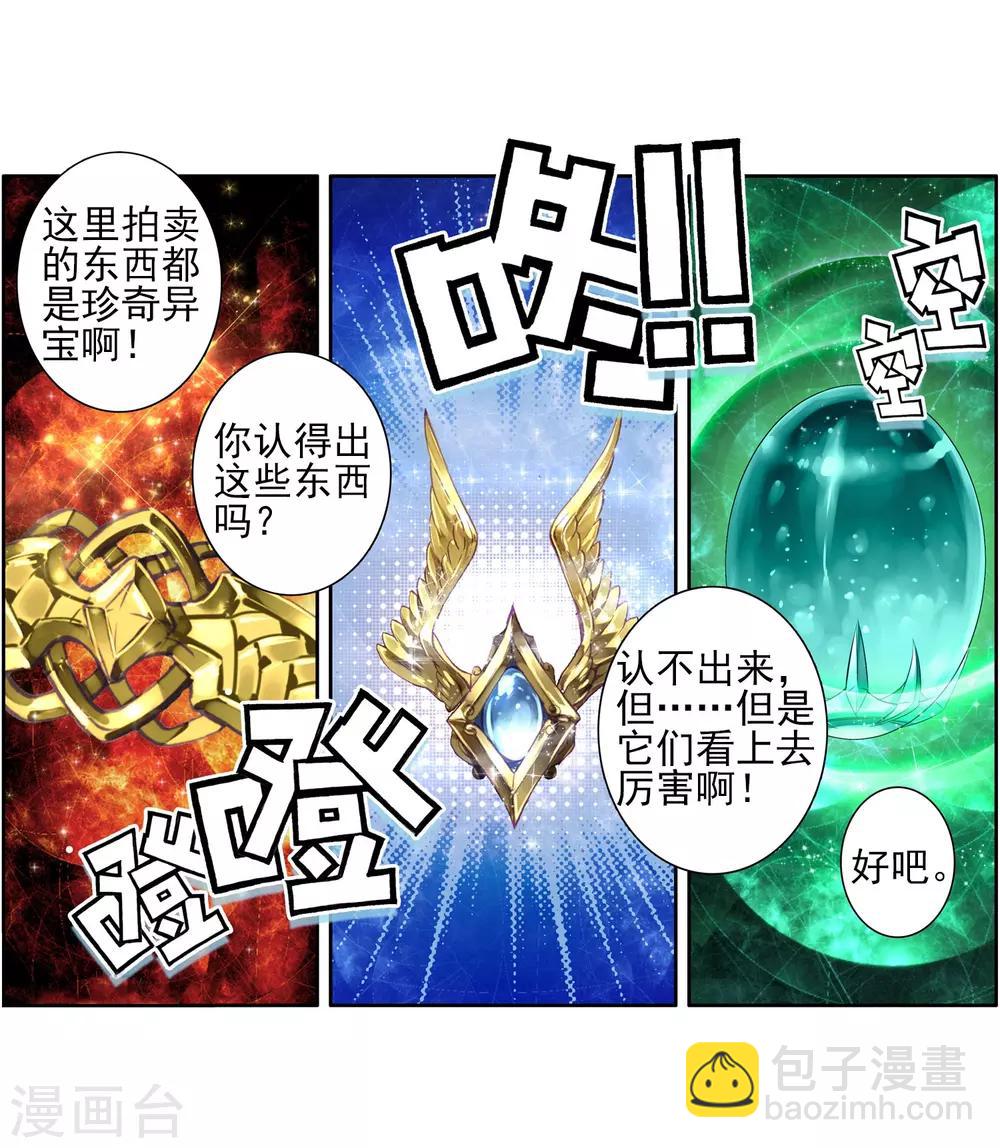 🍼斗罗大陆3龙王传说 第158话 中级升灵台2 第4页