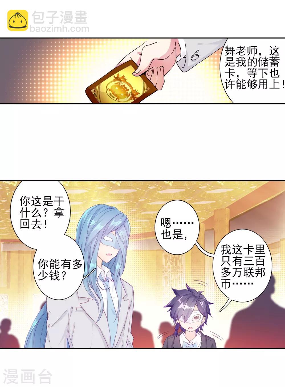 🍼斗罗大陆3龙王传说 第158话 中级升灵台2 第6页