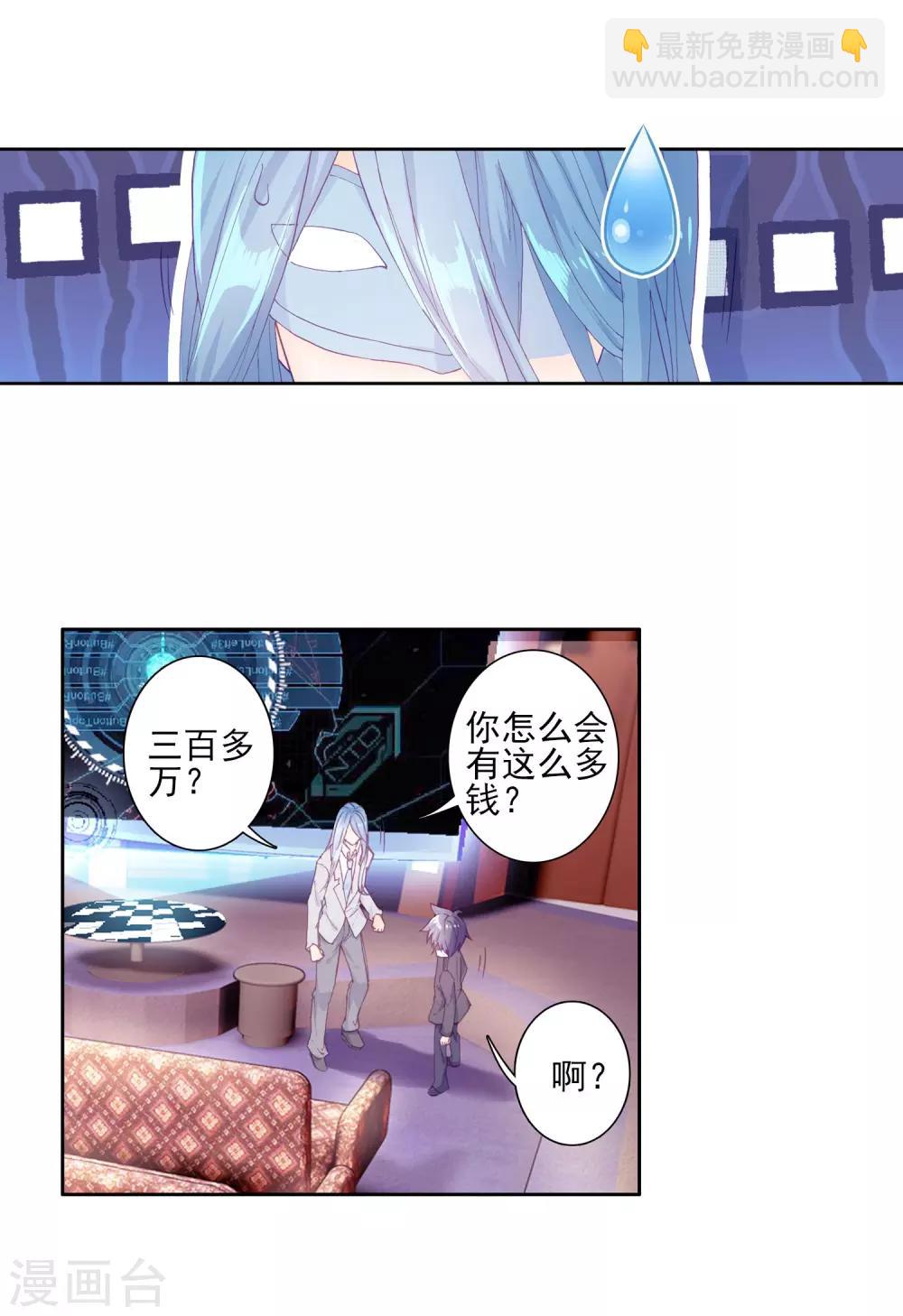 🍼斗罗大陆3龙王传说 第158话 中级升灵台2 第7页